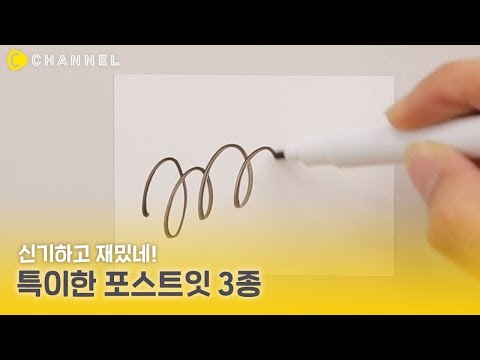 [꿀템] 신기하고 재밌는 특이한 일본 포스트잇 3종