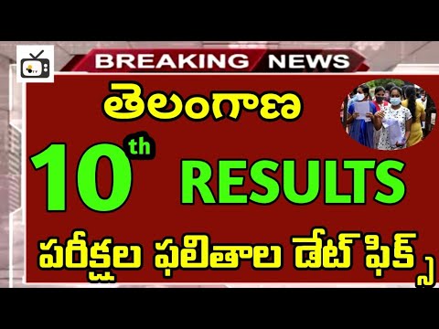 telangana 10th class results date 2024|ts ssc 10th exams results latest news today