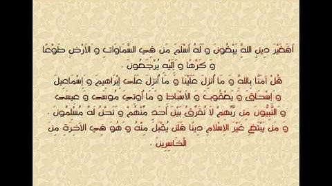 سورة آل عمران من 83 الى 85.wmv