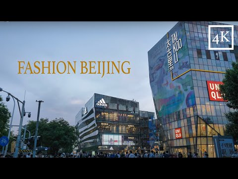 Video: Best Shopping Streets Beijing