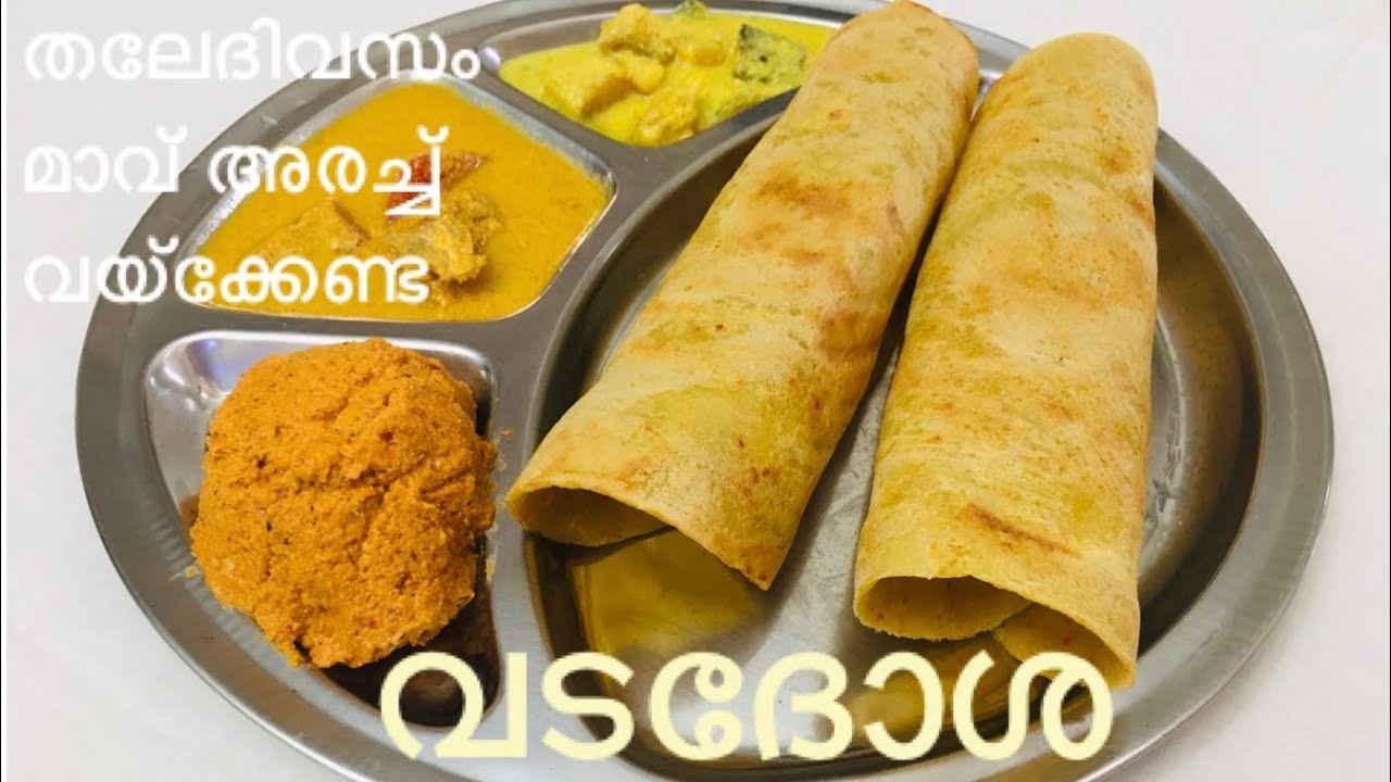 ബ്രേക്ഫാസ്റ്റിനു ഒരു വെറൈറ്റി ദോശ ഉണ്ടാക്കാം /Easy breakfast/Breakfast
