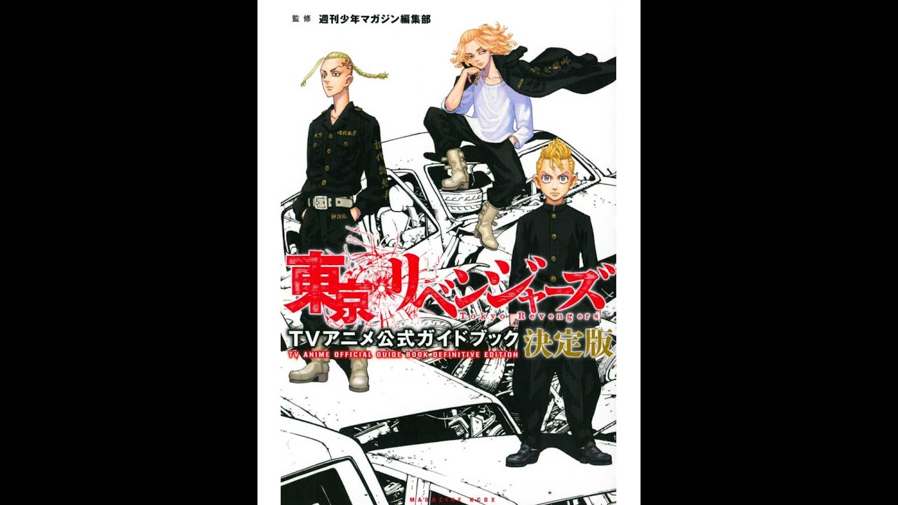 Tokyo Revengers - TV Anime Official Guide Book Definitive Edition