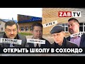 Школа в Сохондо. Никто не берет ответственность.