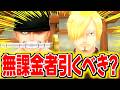 無課金者はこうしろ!!新超フェス引く前に見て!【バウンティラッシュ】