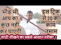 How To Learn Lathi | लाठी सीखने का सबसे आसान तरीका | इस ट्रिक से 20 का काम तमाम !