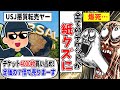【転売ヤー爆死】USJ本気の対策で4000枚のチケットが無効になった事件をゆっくり解説！