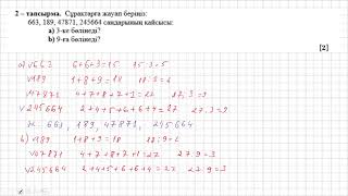 картинка: 5 сынып математика 1 тоқсан 2 бжб  1 нұсқа