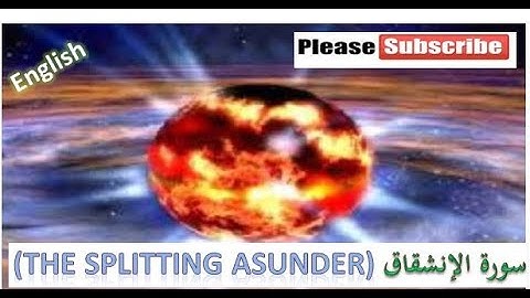 84 Surat Al Inshiqaq the Splitting Asunder سورة الإنشقاق