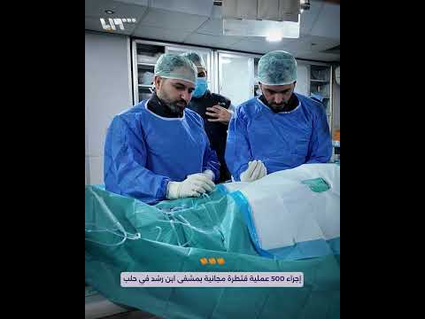 إجراء 500 عملية قثطرة مجانية بمشفى ابن رشد في حلب