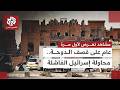 محاولة إسرائيل الفاشلة | في ذكرى العدوان الإسرائيلي على الدوحة |  تقرير خاص
