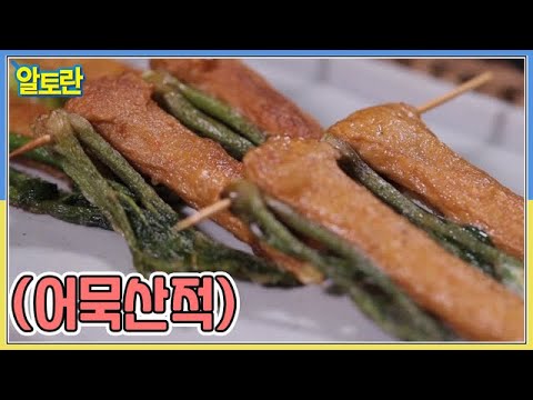 (어묵산적) MBN 220213 방송