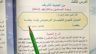 وحده المسلمين وتعاونهم اسلاميه الصف الرابع ابتدائي وحده المسلمين وتعاونهم اسلاميه الصف الرابع