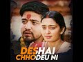 Deshai Chhodeu Ni Mp3 Song