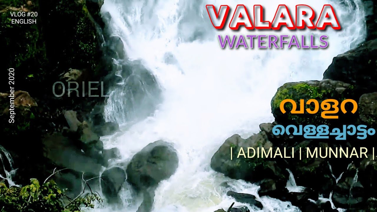Valara waterfalls | വാളറ വെളളച്ചാട്ടം | वालरा झरने#valara #waterfalls #Munnar | #Adimali | #Idukki|
