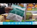 中国、マスクが戻り始める　日本の不足をよそに(20/03/06)
