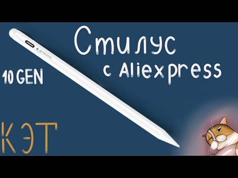 Распаковка и обзор на стилус goojodoq 10gen с AliExpress🍀