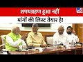 Satta: शपथग्रहण हुआ नहीं, मांगों की लिस्ट तैयार है! | Nitish Kumar | PM Modi | JDU