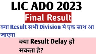 Lic ado final result सभी Division मे एक साथ आयेग#examtha #sbi #lic #licado