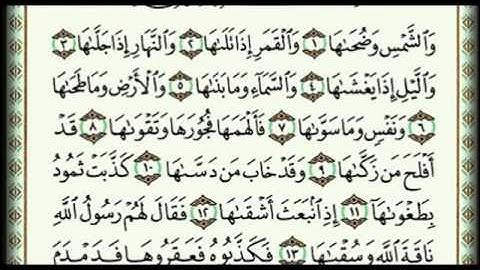 Surat ASHAMS سورة الشمس الشيخ خالد الجليل مع تتبع الايات