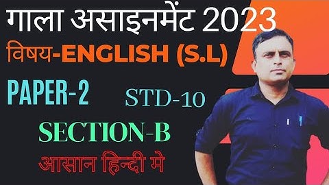 Gala assignment 2023 | Hindi medium | English second language  | Section B  | Paper 2 solution