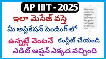 Ap iiit latest update 2025|iiit apply online ap 2025|triple it|ap iiit result|iiit edit option|iiit