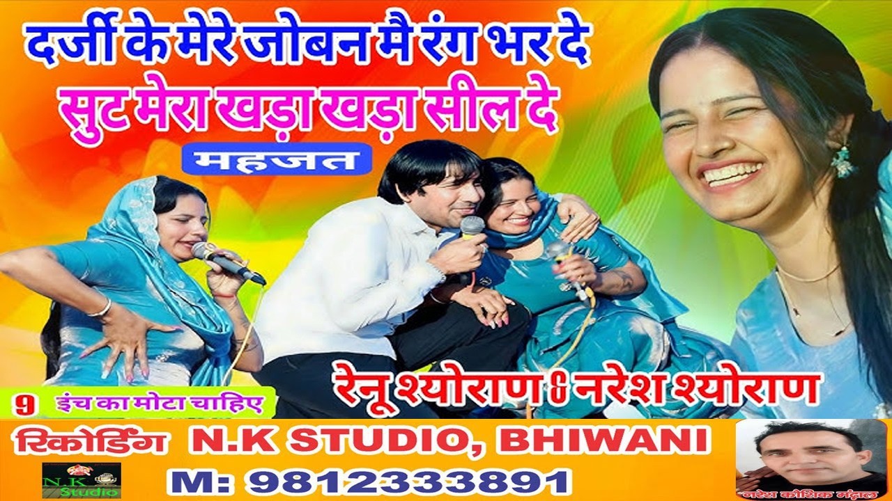 स्वाद की फुल गारंटी*पूरा मजा आयेगा#महजत कम्पीटीशन*टाइट फिटींग का सुट-रेनू श्योराण & नरेश श्योराण#N.K