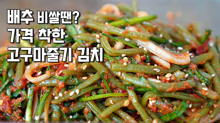 이거 진짜 맛있네요. 고구마줄기김치 절이기 vs 데치기 어떤 방법으로 할까나.. 전통식 고구마순김치 담그는법.