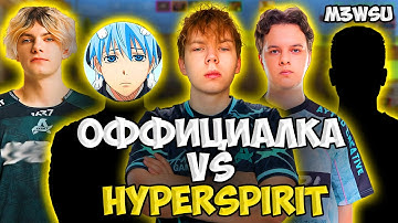 STROGO, CT0M, DEKO, ALPHA и M3WSU ИГРАЮТ ПРОТИВ HYPERSPIRIT!! WW TEAM ИГРАЮТ EXORT SERIUS 14!!
