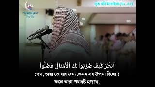 Surah Al Isra (42-52): Sheikh Yousuf Al-Aidrous