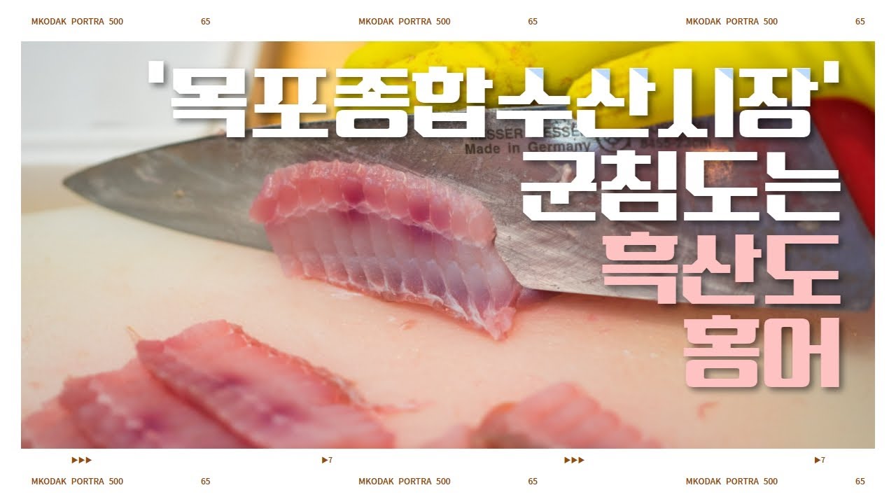 홍어 손질과정 - 목포종합시장 홍어맛집 영암수산 (먹거리대통령)