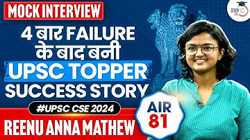 UPSC CSE 2024 TOPPER REENU ANNA MATHEW, AIR 81 | MOCK INTERVIEW | STUDYIQ IAS