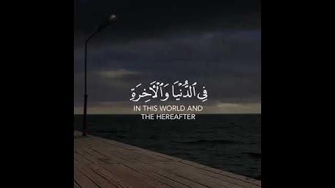 القرآن الكريم - سوره النور الاية (19)
