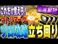 【最速攻略】マトリアークを“初見ソロ撃破”した方法を完全解説！理不尽攻撃の対処法まとめ【ARC Raiders】