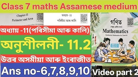 Class 7 maths chapter 11 perimeter and area ex- 11.2 ans. #S1Y8F6  #T6B4K7. Chapter 11 class 7 maths