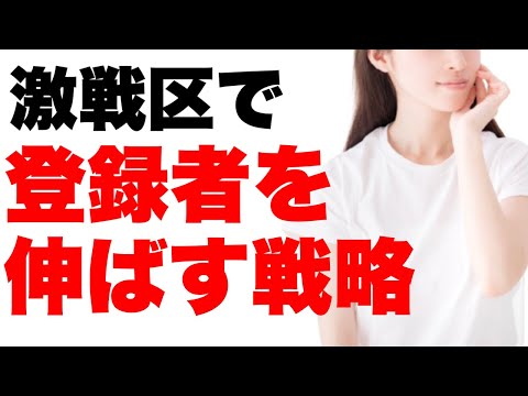 【競合多すぎ】ライバルが多いジャンルでの登録者の増やし方！人気ジャンルでのYouTube攻略法を解説