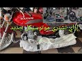 كيفيه شراء موتوسيكل جديد من المعرض وما هي الاجراءات المتخذة والأشياء المطلوبة