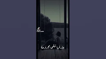 وهي عاملة ايه دلوقت عمرو دياب 