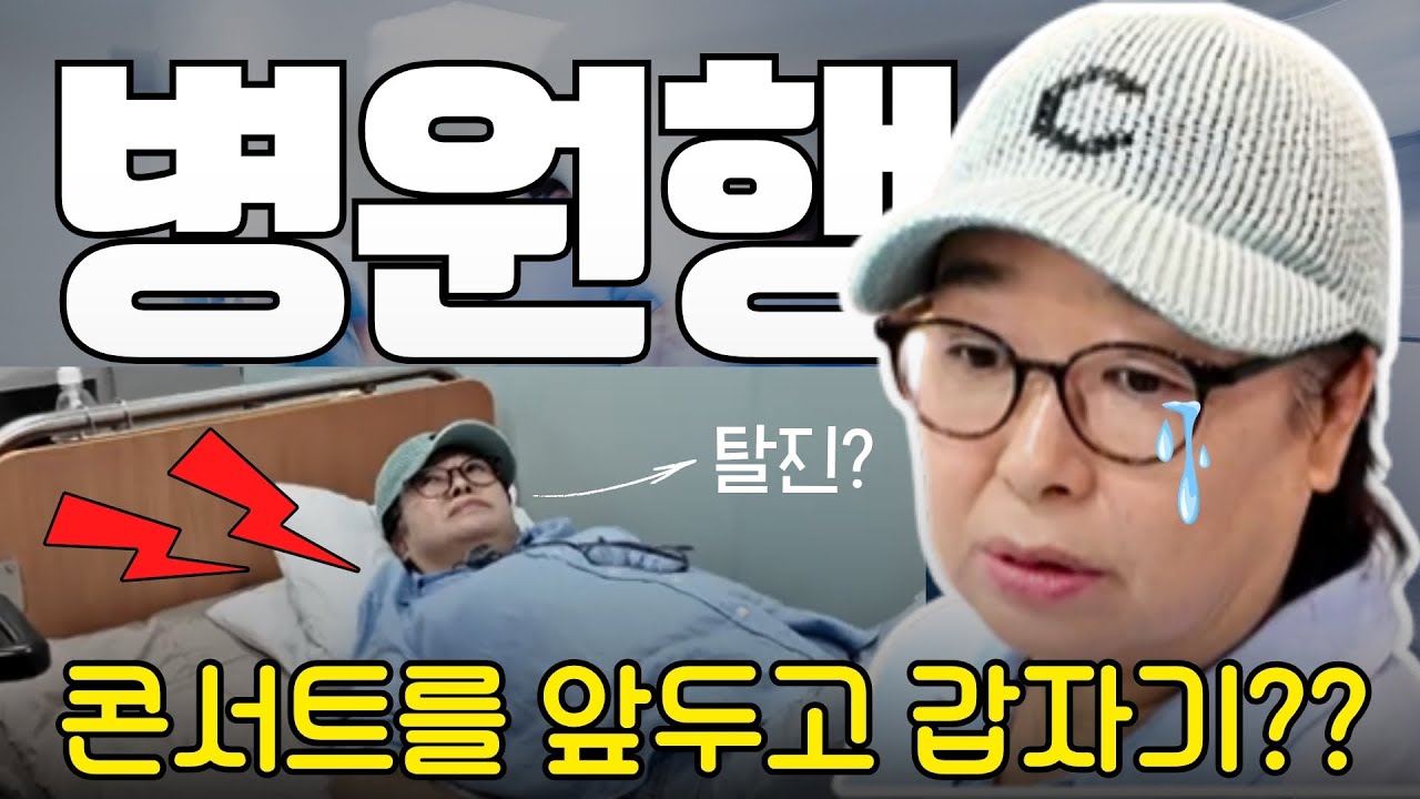 무대는 3일 남았는데 목이... 병원에서 맞은 건? 혜은이 썸머파티 준비 총력전 #어쨌든혜은이