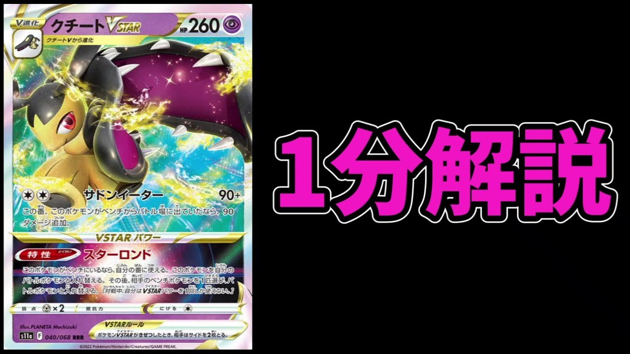 1分動画 ポケモン版グズマな クチートvstarを徹底解説 ポケカ考察 Youtube