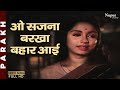 O sajana barkha bahar aai  lata mangeshkar  top bollywood song  parakh  sadhanavasant choudhary