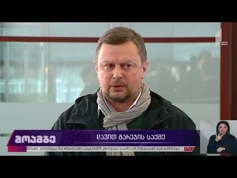 დავით გარეჯის საქმე