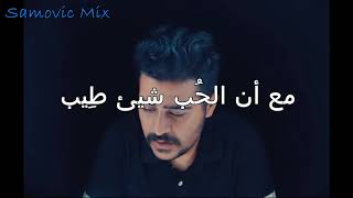 كلمات اغنية ولا بننسي - احمد كامل 2018 - Ahmed Kamel