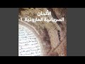 لحن ب ت ا دح ش ا   