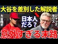 モリス「大谷が凄いのは知ってるよww」安易な気持ちで大谷翔平を揶揄してしまったMLB解説者のジャック・モリス。その後、世界中からバッシングを受けて意外な末路を迎えていた【海外の反応】
