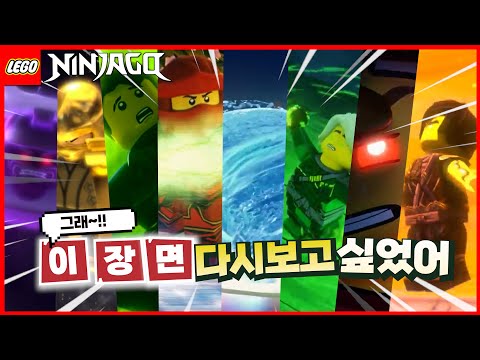 닌자고 1 15 최종보스 총모음 Mp3