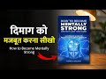 दिमाग को मजबूत बनाना सीखो| How to Become Mentally Strong Audiobook in Hindi