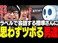 【サブノーティカ2】急にラベルで会話する標準さんにツボる三人称のサブノーティカ#1~#2まとめ【三人称/ドンピシャ/ぺちゃんこ/標準/切り抜き】