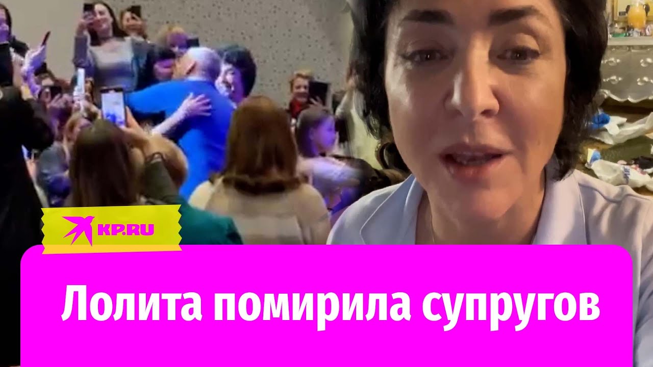 Лолита помирила супругов на концерте в Красноярске
