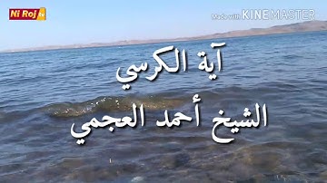 قرآن كريم آية الكرسي