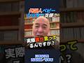 外国人ベビーシッター国家資格化の闇【誰が求めてる?】 #百田尚樹 #有本香 #日本保守党